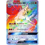 ウルガモス GX【HR】(109/095 オルタージェネシス【SM12】)