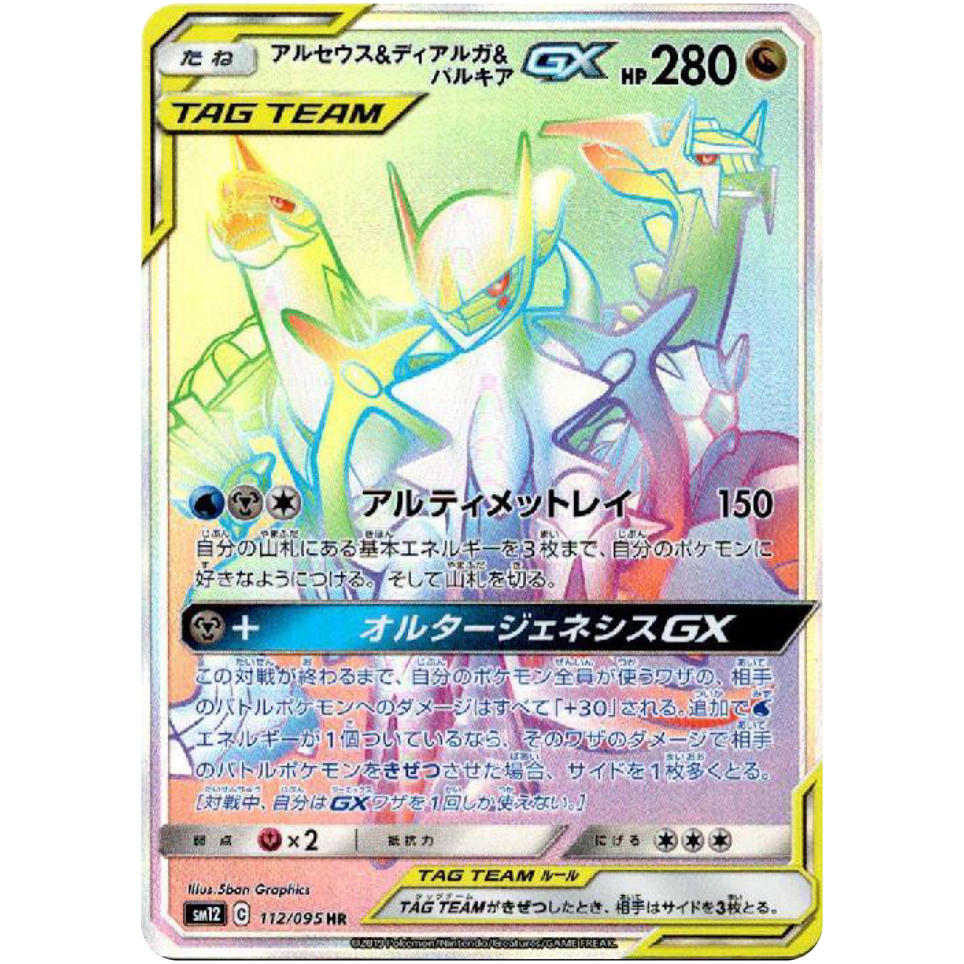 SM12】 オルタージェネシス｜ポケモンカードゲーム