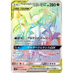 アルセウス&ディアルガ&パルキア GX【HR】(112/095 オルタージェネシス【SM12】)