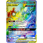 アーゴヨン&アクジキング GX【HR】(113/095 オルタージェネシス【SM12】)