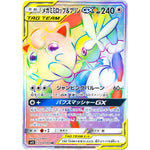 メガミミロップ&プリン GX【HR】(114/095 オルタージェネシス【SM12】)