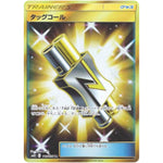 タッグコール【UR】(115/095 オルタージェネシス【SM12】)