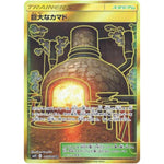 巨大なカマド【UR】(117/095 オルタージェネシス【SM12】)