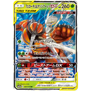 フェローチェ&マッシブーン GX【RR】(001/173 GX タッグオールスターズ【SM12a】)