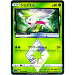 シェイミ ◇【PR】(011/173 GX タッグオールスターズ【SM12a】)