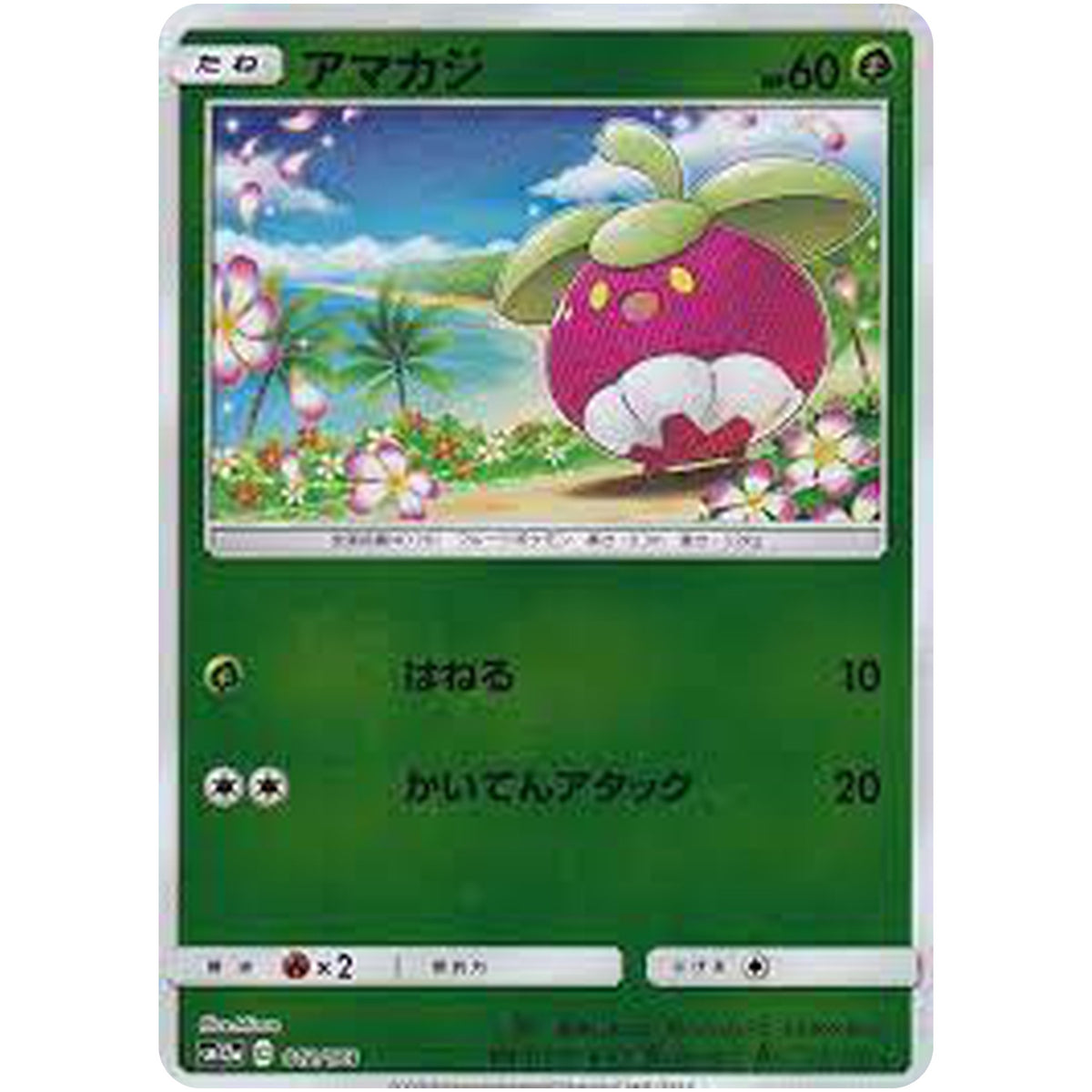 アマカジ ミラー (012/173 GX タッグオールスターズ【SM12a】)