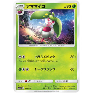 アママイコ (013/173 GX タッグオールスターズ【SM12a】)