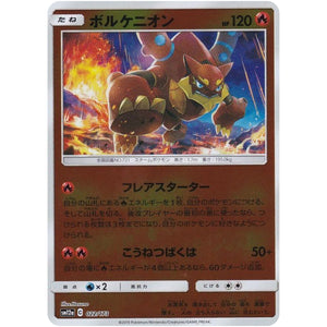 ボルケニオン ミラー (022/173 GX タッグオールスターズ【SM12a】)