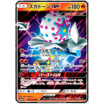 ズガドーン GX【RR】(028/173 GX タッグオールスターズ【SM12a】)