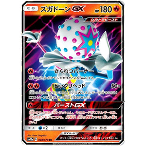 ズガドーン GX【RR】(028/173 GX タッグオールスターズ【SM12a】)