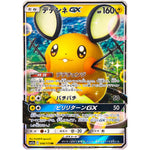 デデンネ GX【RR】(048/173 GX タッグオールスターズ【SM12a】)