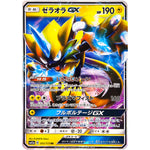 ゼラオラ GX【RR】(051/173 GX タッグオールスターズ【SM12a】)