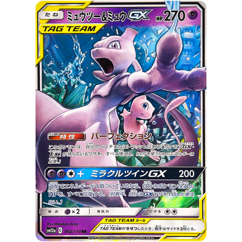 ミュウツー&ミュウ GX【RR】(052/173 SM12a) – カードショップコレクト