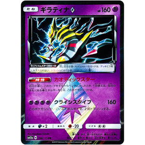 ギラティナ ◇【PR】(058/173 GX タッグオールスターズ【SM12a】)