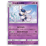 ニャオニクス (060/173 GX タッグオールスターズ【SM12a】)