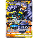 マーシャドー&カイリキー GX【RR】(067/173 GX タッグオールスターズ【SM12a】)