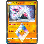 ディアンシー ◇【PR】(070/173 GX タッグオールスターズ【SM12a】)