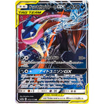 ゲッコウガ&ゾロアーク GX【RR】(072/173 GX タッグオールスターズ【SM12a】)
