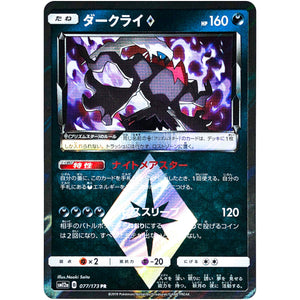 ダークライ ◇【PR】(077/173 GX タッグオールスターズ【SM12a】)