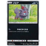 ゾロア ミラー (078/173 GX タッグオールスターズ【SM12a】)