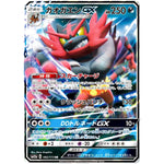 ガオガエン GX【RR】(082/173 GX タッグオールスターズ【SM12a】)