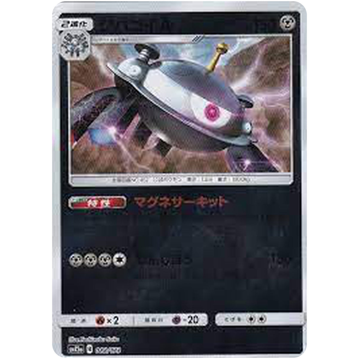 ジバコイル ミラー (088/173 GX タッグオールスターズ【SM12a】)