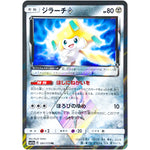 ジラーチ ◇【PR】(091/173 GX タッグオールスターズ【SM12a】)