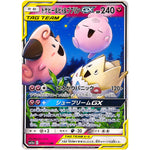 トゲピー&ピィ&ププリン GX【RR】(094/173 GX タッグオールスターズ【SM12a】)