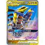 ガブリアス&ギラティナ GX【RR】(099/173 GX タッグオールスターズ【SM12a】)