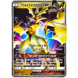 ウルトラネクロズマ GX【RR】(101/173 GX タッグオールスターズ【SM12a】)