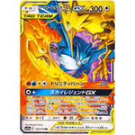 ファイヤー&サンダー&フリーザー GX【RR】(102/173 GX タッグオールスターズ【SM12a】)