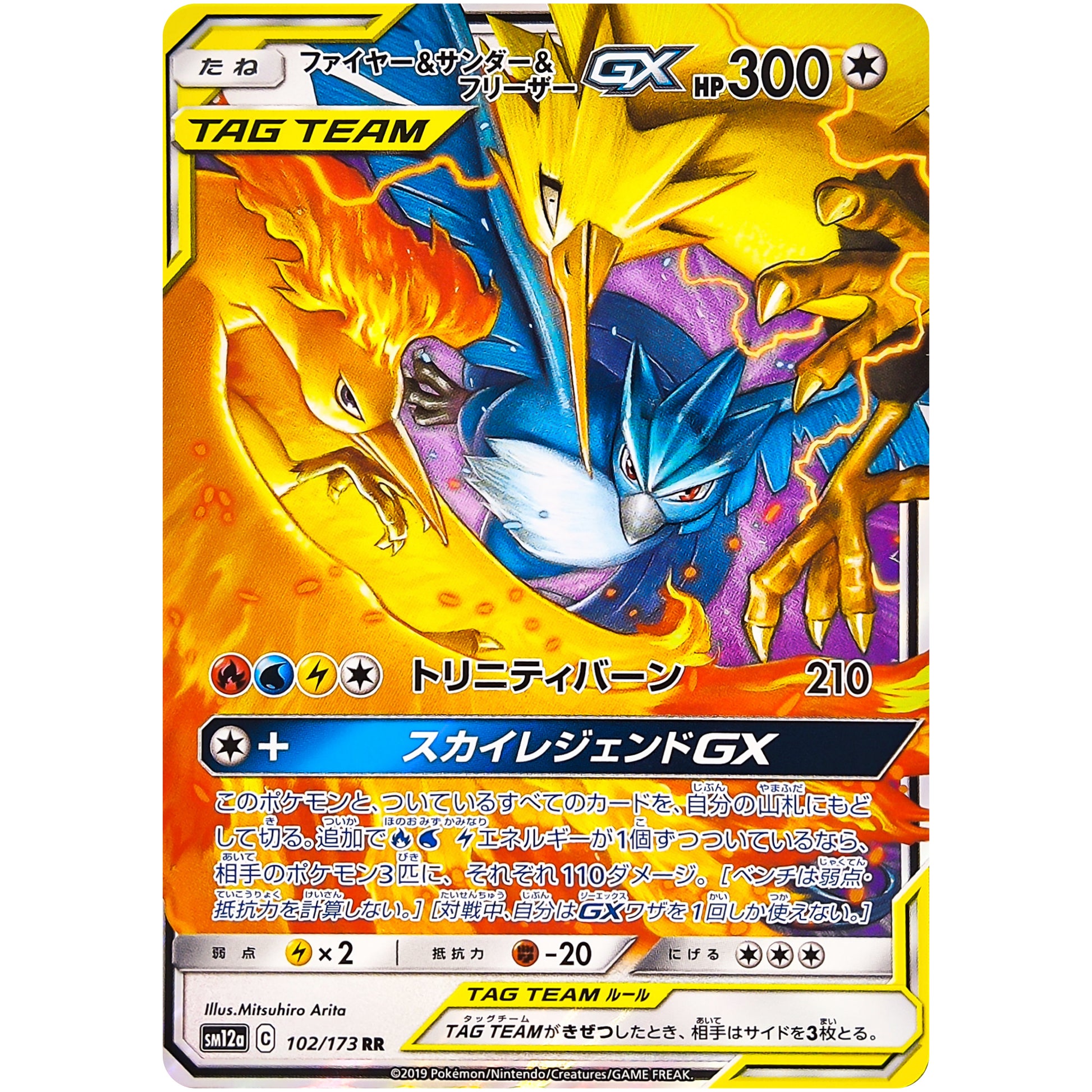 ファイヤー&サンダー&フリーザー GX【RR】(102/173 GX タッグオールスターズ【SM12a】)