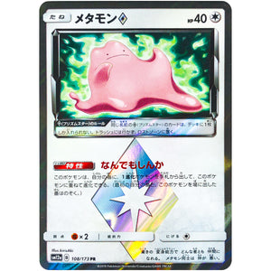 メタモン ◇【PR】(108/173 GX タッグオールスターズ【SM12a】)