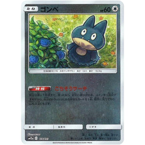 ゴンベ ミラー (114/173 GX タッグオールスターズ【SM12a】)