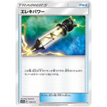 エレキパワー (118/173 GX タッグオールスターズ【SM12a】)