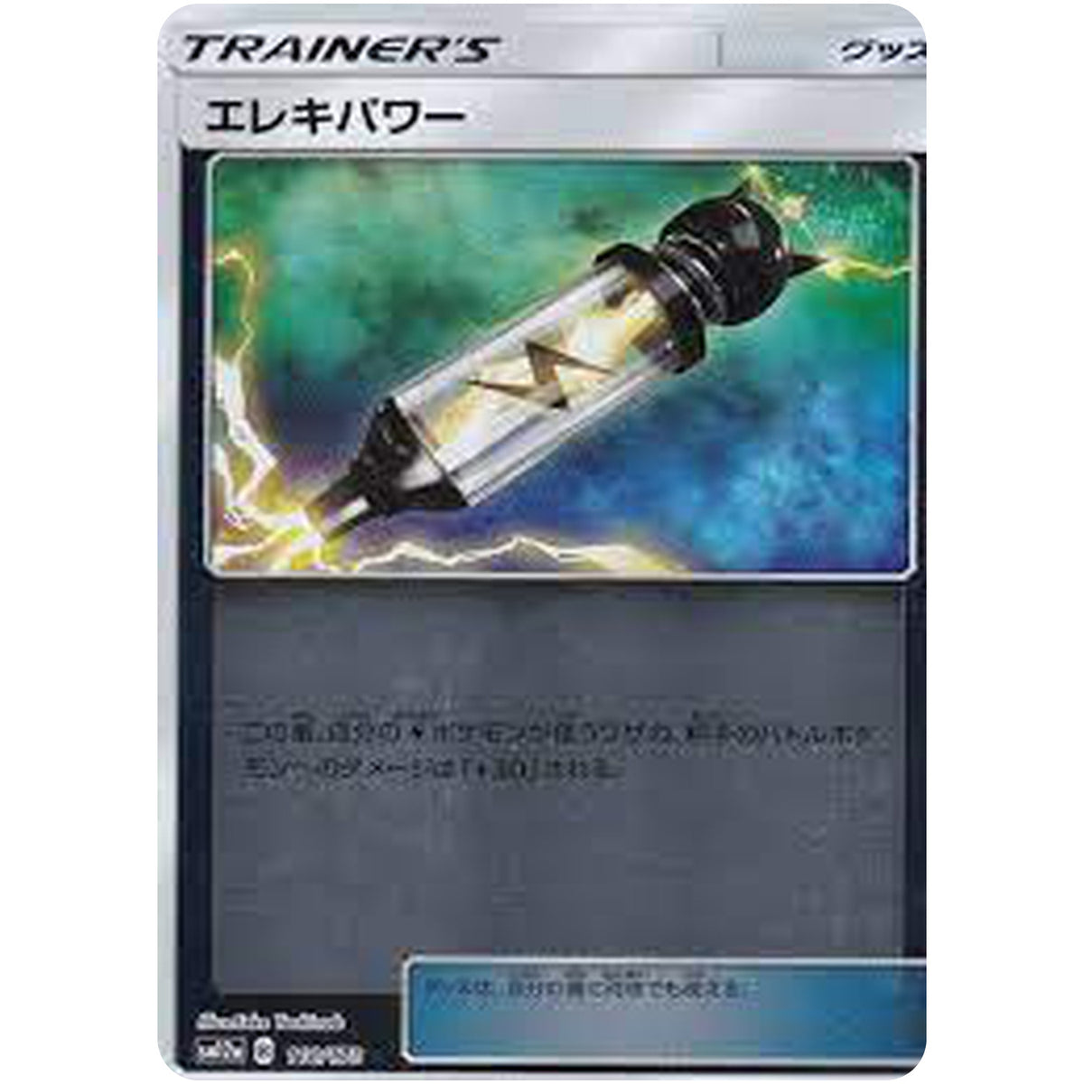 エレキパワー ミラー (118/173 GX タッグオールスターズ【SM12a】)