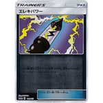 エレキパワー ミラー (119/173 GX タッグオールスターズ【SM12a】)