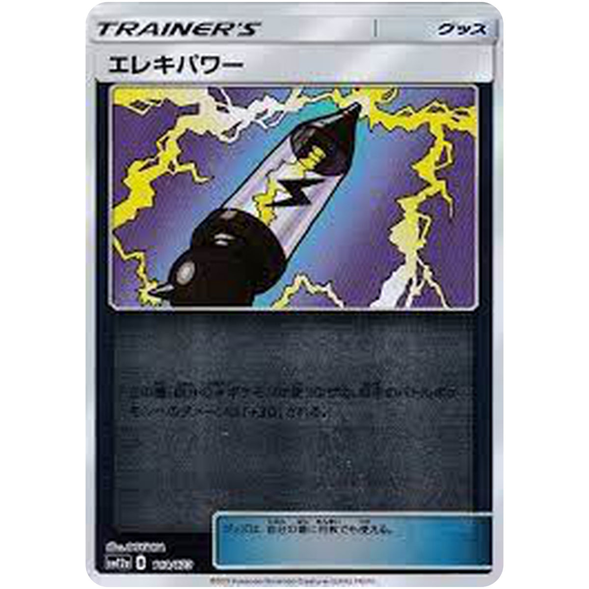 エレキパワー ミラー (119/173 GX タッグオールスターズ【SM12a】)