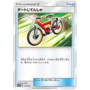 ダートじてんしゃ (121/173 GX タッグオールスターズ【SM12a】)