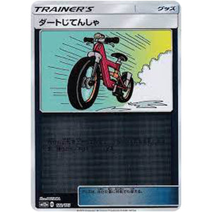ダートじてんしゃ ミラー (122/173 GX タッグオールスターズ【SM12a】)