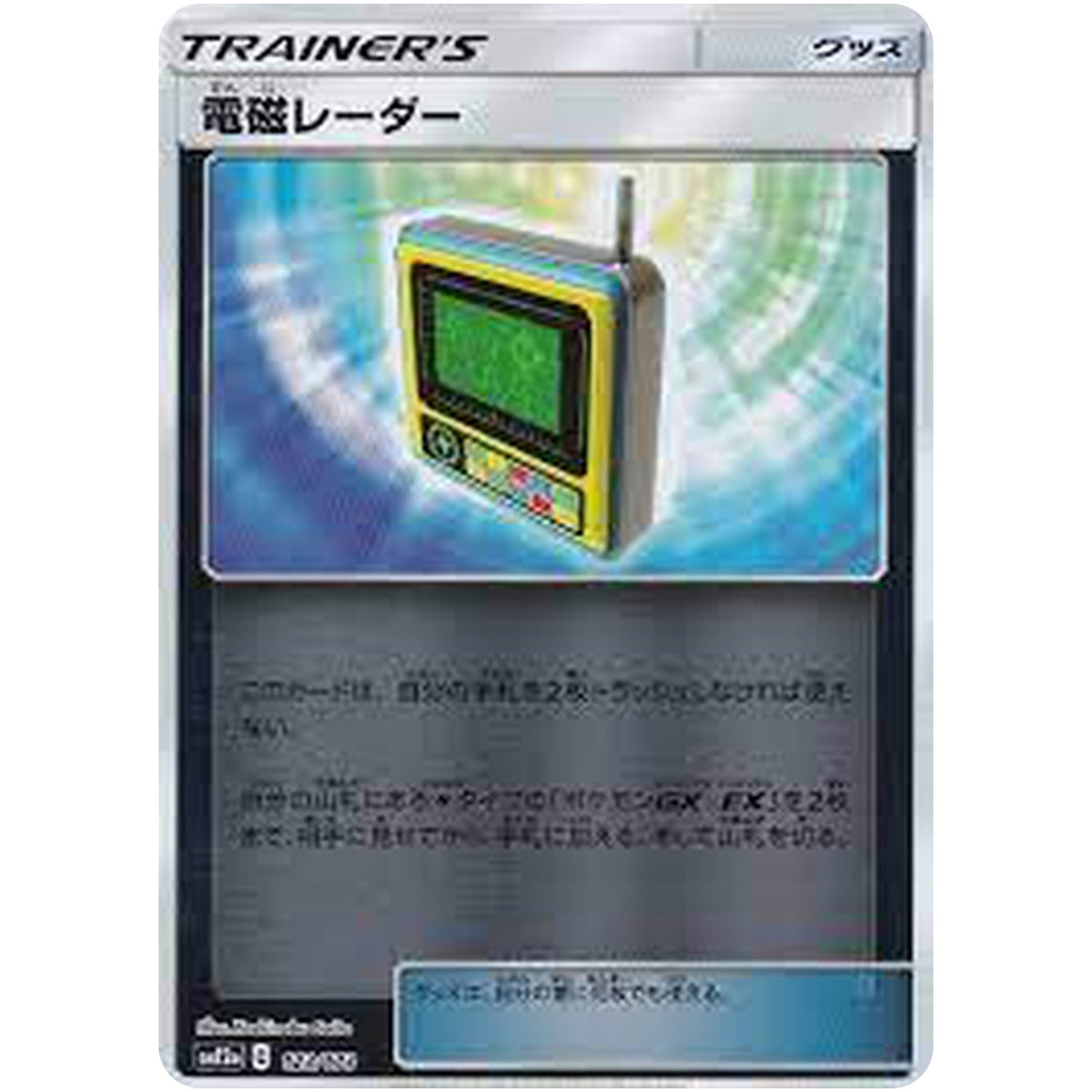 電磁レーダー ミラー (123/173 GX タッグオールスターズ【SM12a】)