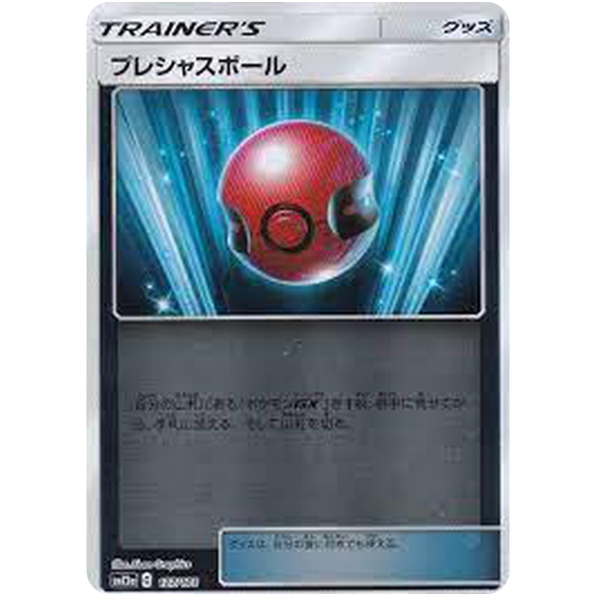 プレシャスボール ミラー (127/173 GX タッグオールスターズ【SM12a】)