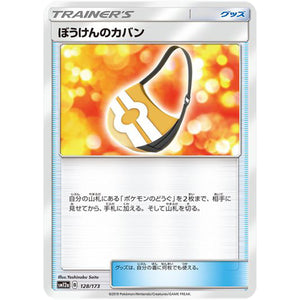 ぼうけんのカバン (128/173 GX タッグオールスターズ【SM12a】)