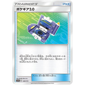 ポケギア3.0 (129/173 GX タッグオールスターズ【SM12a】)