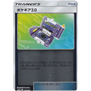 ポケギア3.0 ミラー (129/173 GX タッグオールスターズ【SM12a】)