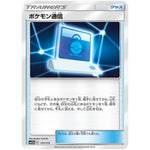 ポケモン通信 (131/173 GX タッグオールスターズ【SM12a】)