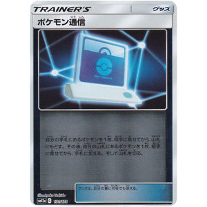 ポケモン通信 ミラー (131/173 GX タッグオールスターズ【SM12a】)