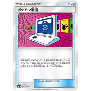 ポケモン通信 (132/173 GX タッグオールスターズ【SM12a】)