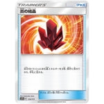 炎の結晶 (133/173 GX タッグオールスターズ【SM12a】)