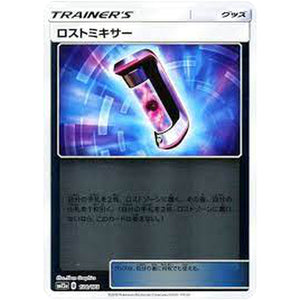 ロストミキサー ミラー (138/173 GX タッグオールスターズ【SM12a】)